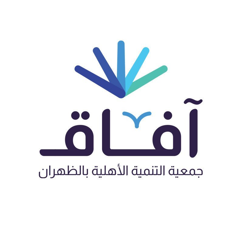 جمعية التنمية الأهلية بالظهران