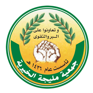 جمعية البر الخيرية بمركز مليجة