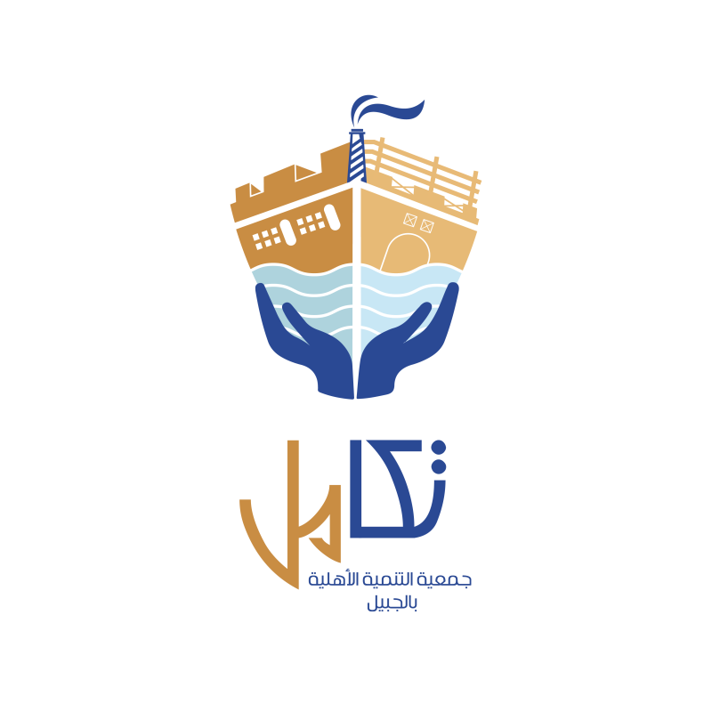 جمعية التنمية الاهلية بالجبيل