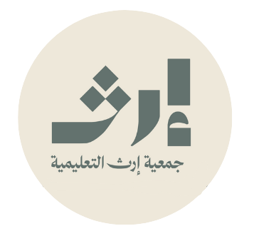 جمعية إرث التعليمية