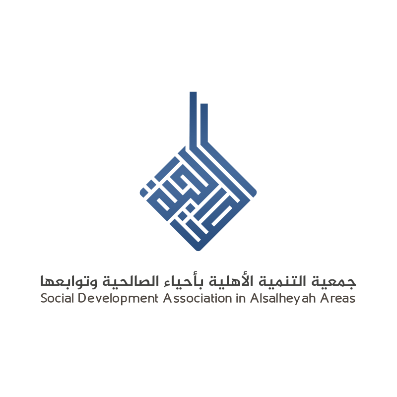 جمعية التنمية الأهلية بأحياء الصالحية
