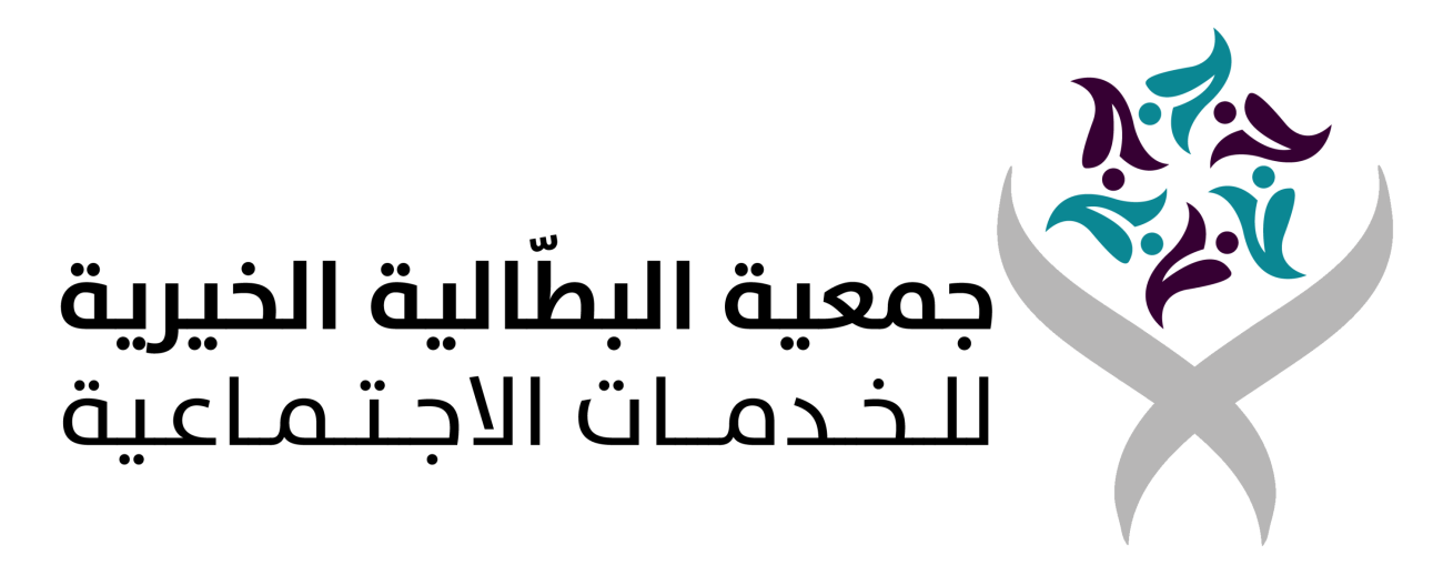 جمعية البطالية الخيرية