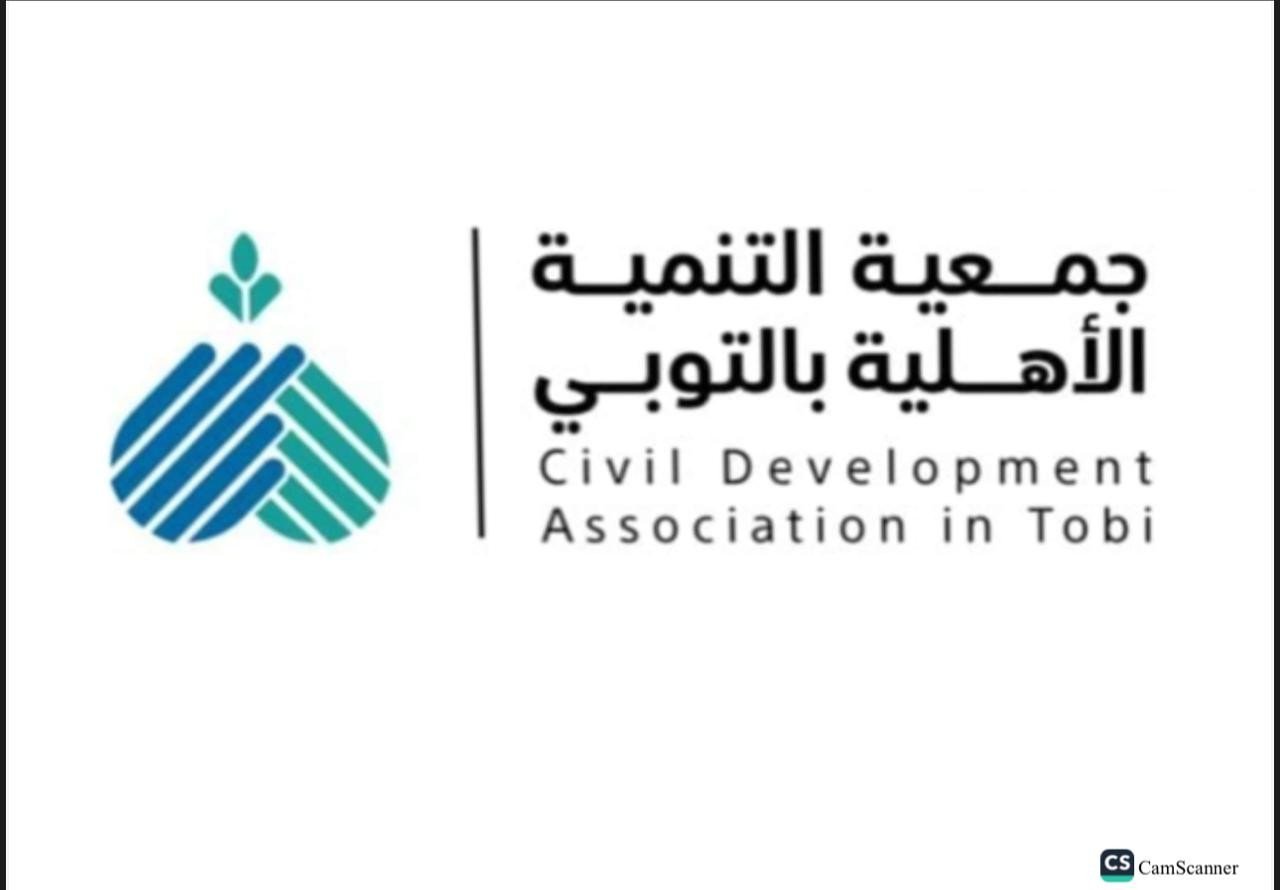 جمعية التنمية الأهلية بالتوبي