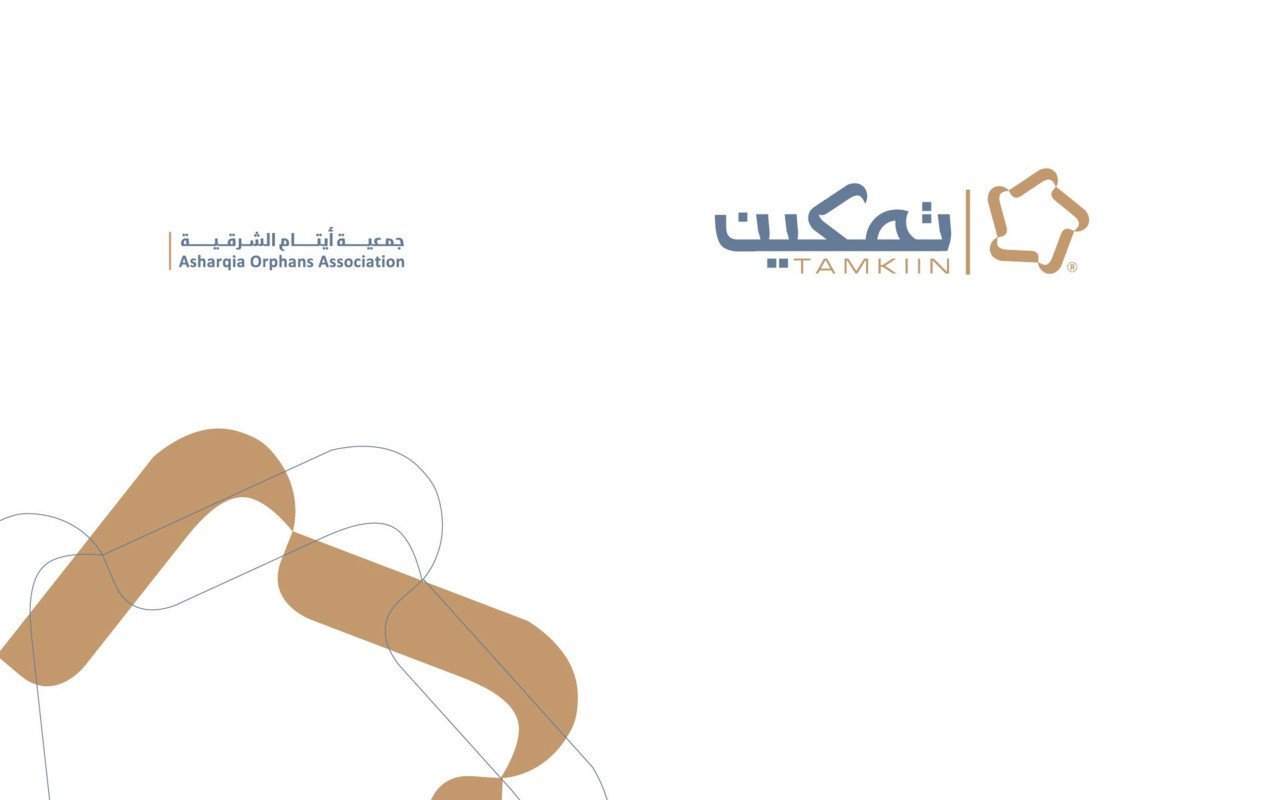 جمعية ايتام الشرقية تمكين