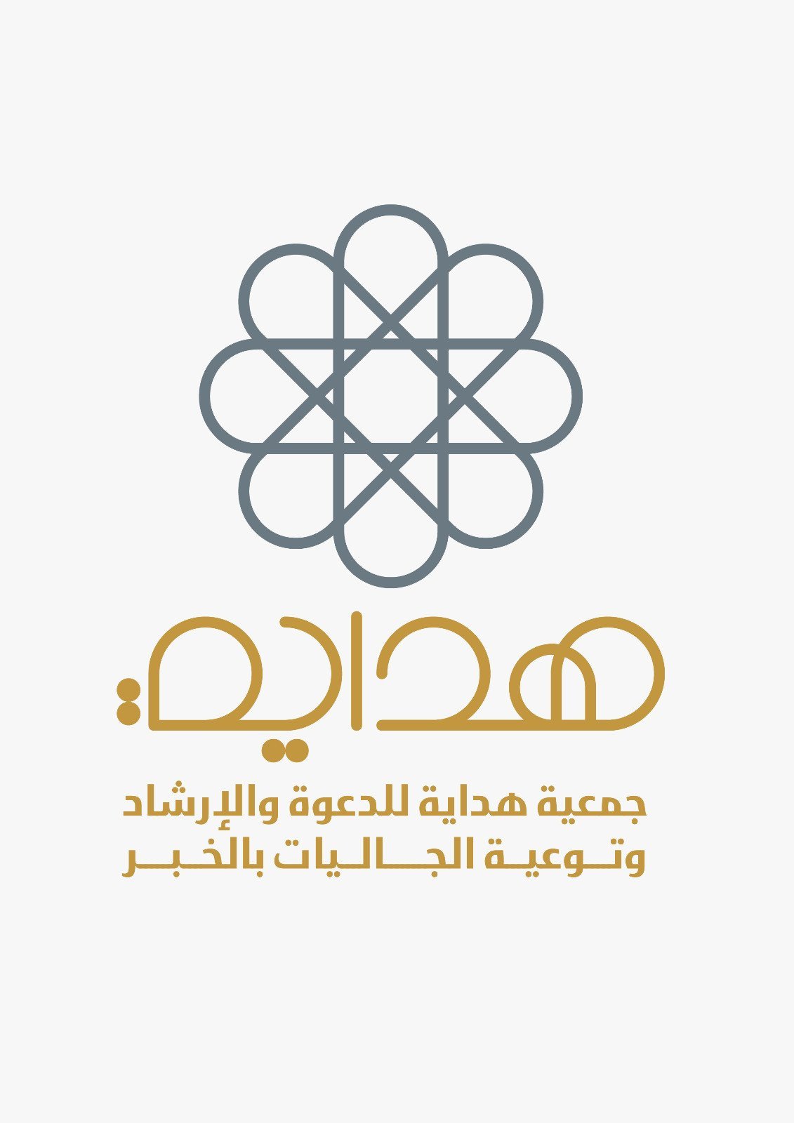 جمعية هداية للدعوة والإرشاد وتوعية الجاليات بالخبر