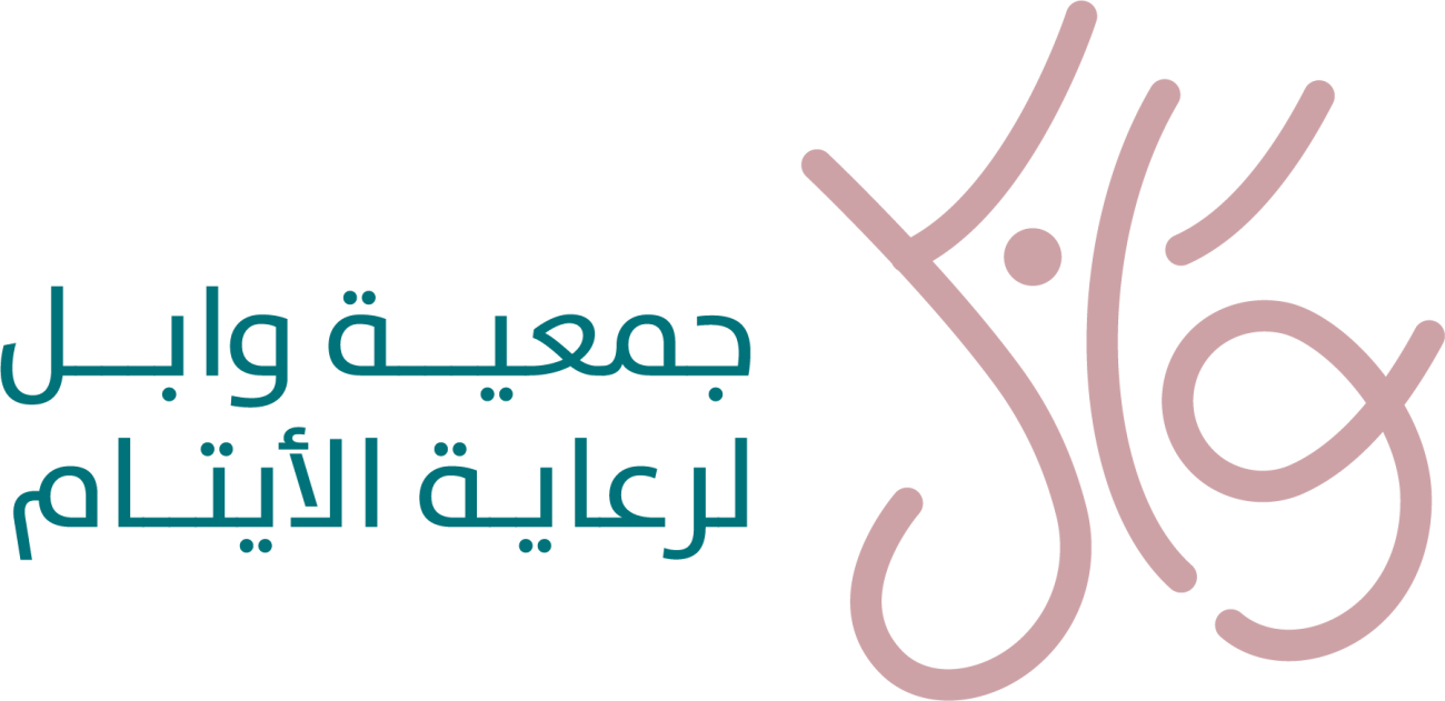 جمعية وابل لرعاية الايتام