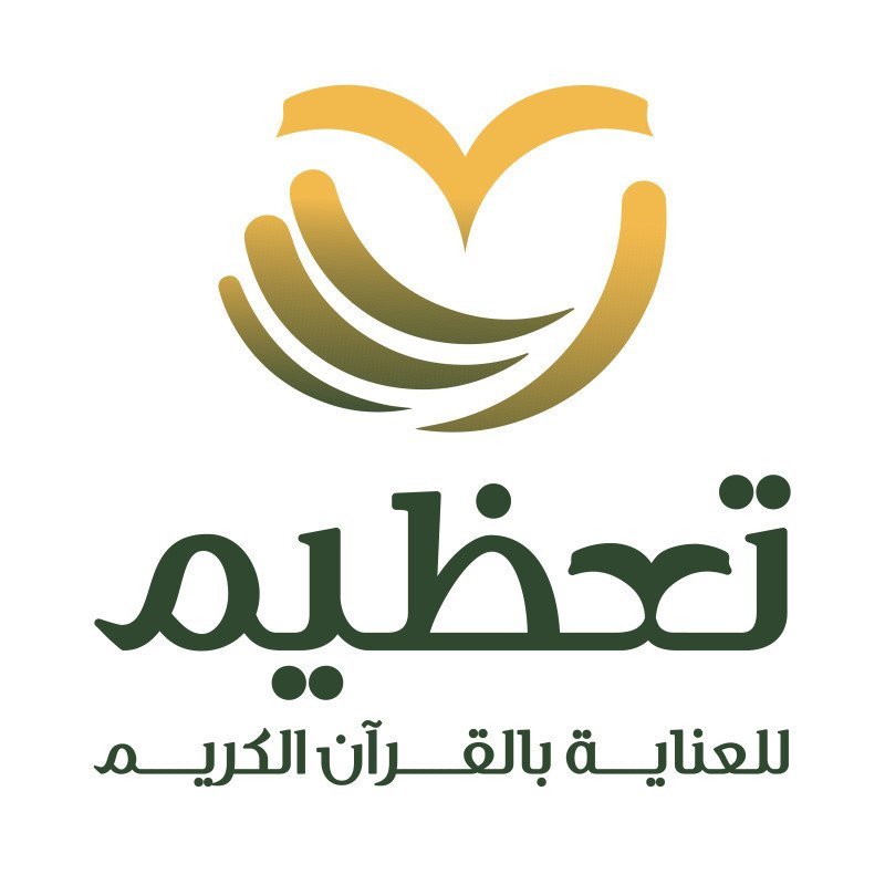 جمعية تعظيم للعناية بالقرآن الكريم