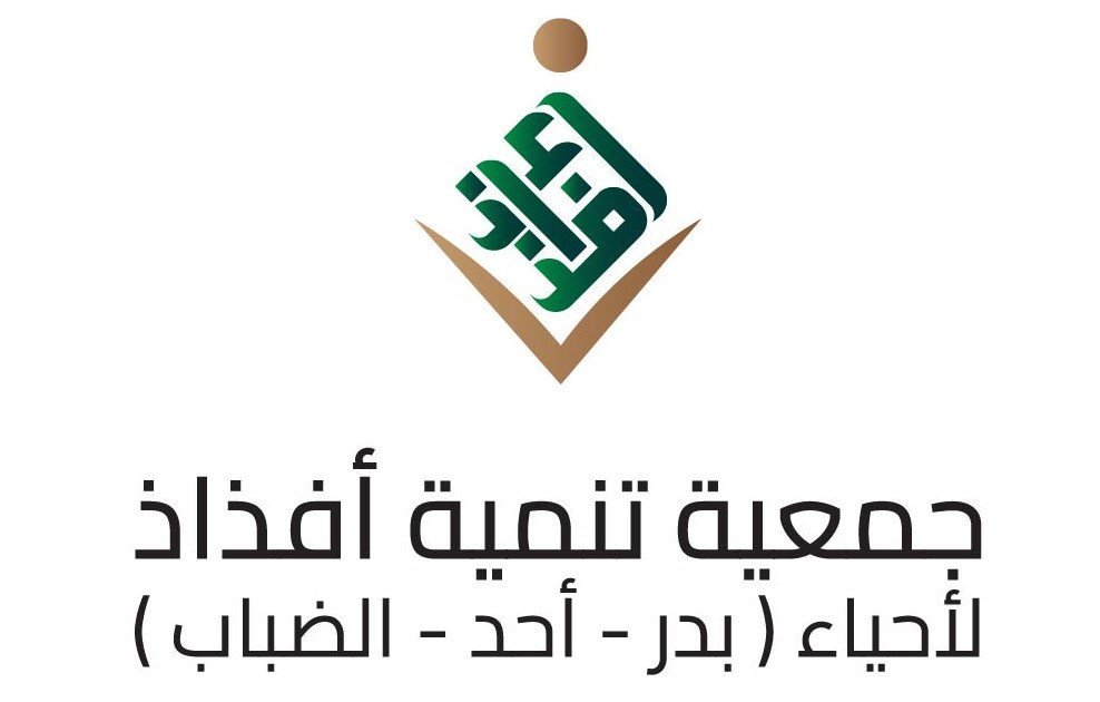 جمعية تنمية أفذاذ لأحياء بدر وأحد والضباب