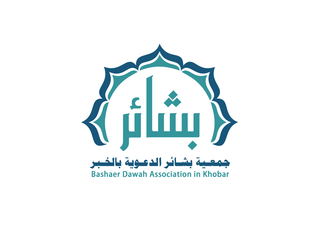 جمعية بشائر الدعوية بالخبر