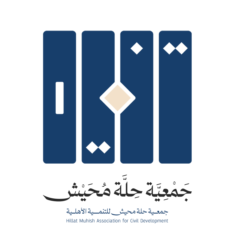 جمعية حلة محيش للتنمية الأهلية