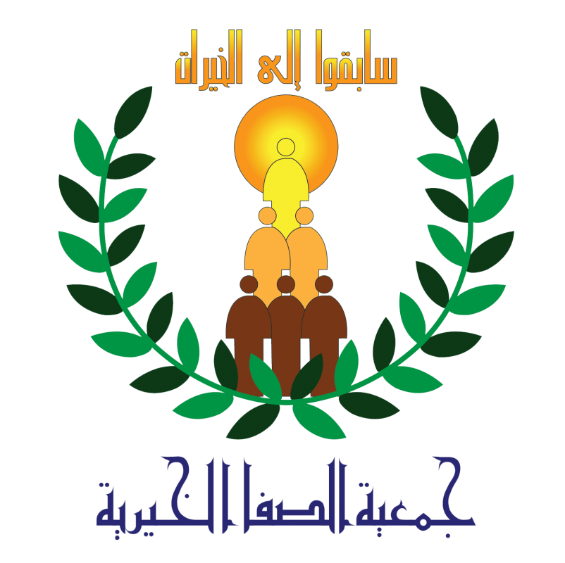 جمعية الصفا الخيرية للخدمات الاجتماعية بصفوى