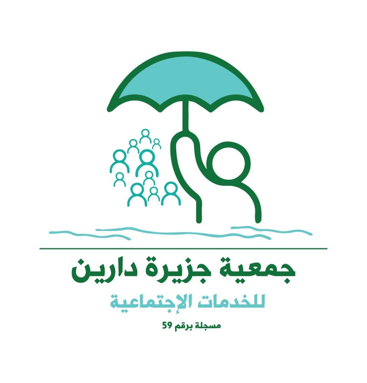 جمعية جزيرة دارين للخدمات الاجتماعية