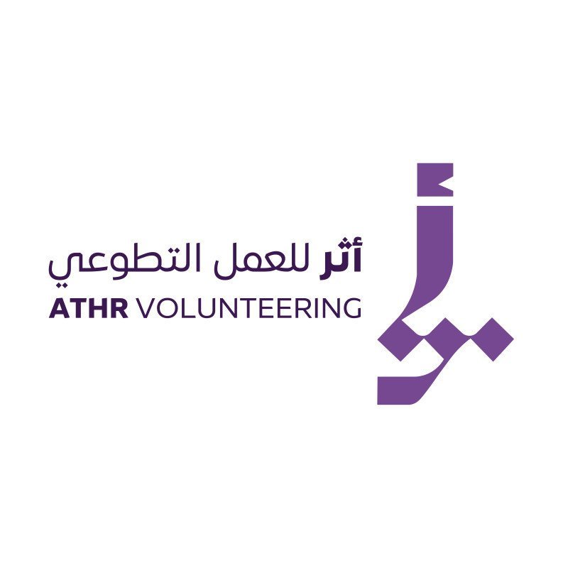 جمعية أثر للعمل التطوعي