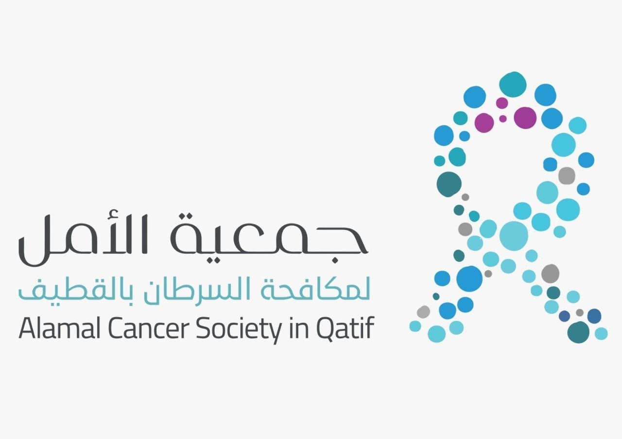 جمعية الأمل لمكافحة السرطان بالقطيف