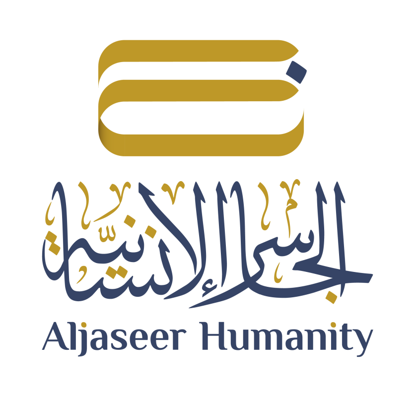 مؤسسة الجاسر الإنسانية