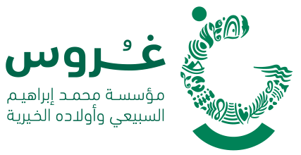 مؤسسة محمد إبراهيم السبيعي وأولاده الخيرية غروس